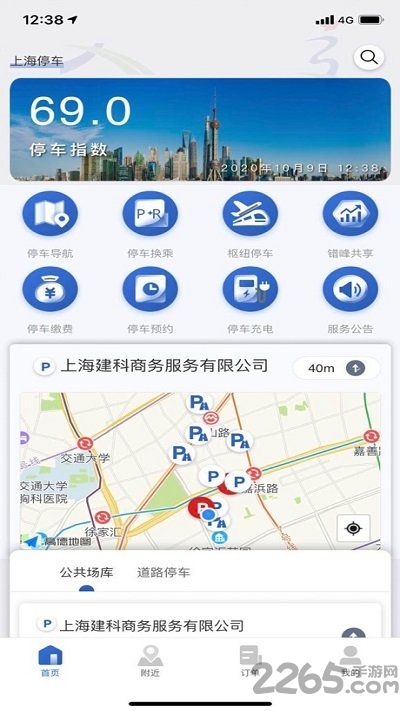 上海停车app下载