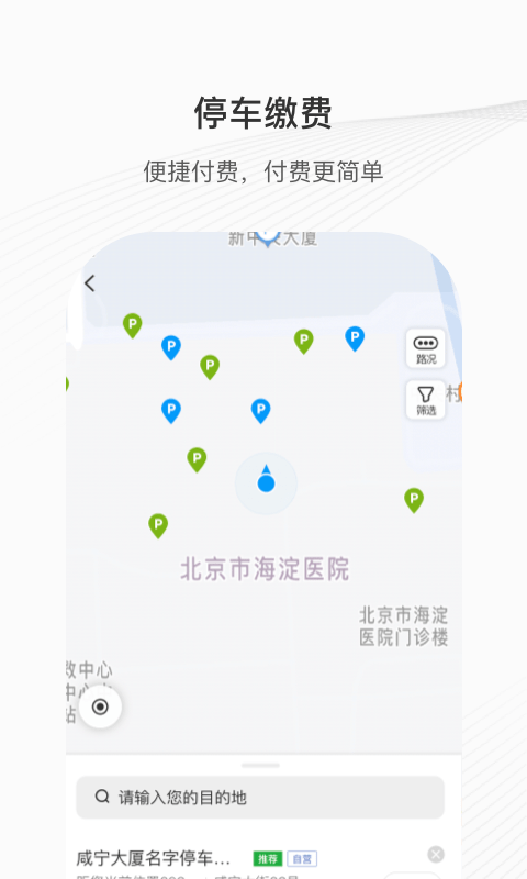 咸宁智慧停车app
