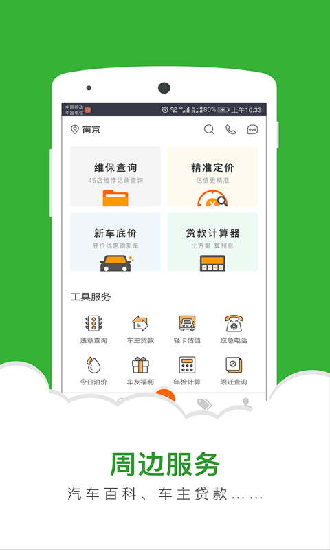 二手车直卖网官方版