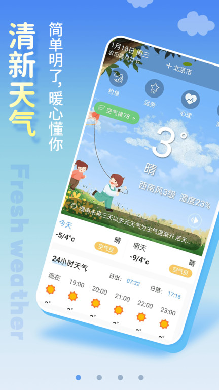天气预报app官方版(改名清新天气预报)