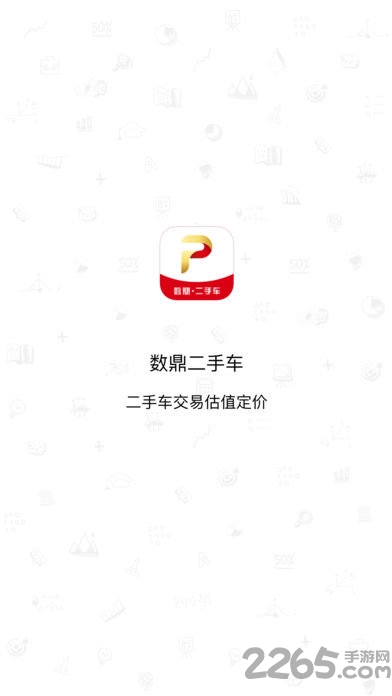 数鼎二手车app
