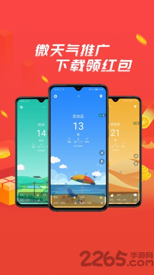 微天气预报
