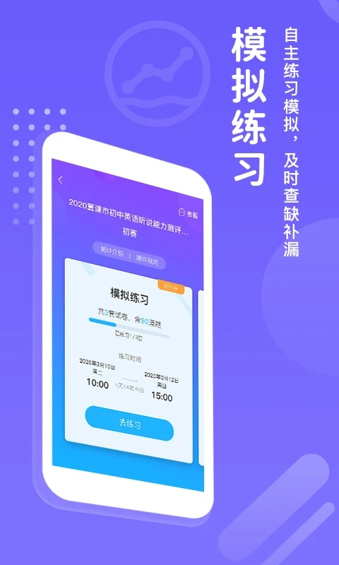 翼赛app官方版