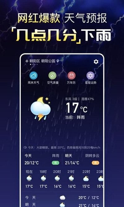 天气预报纯净版app