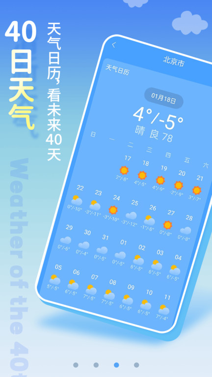 天气预报app官方版(改名清新天气预报)
