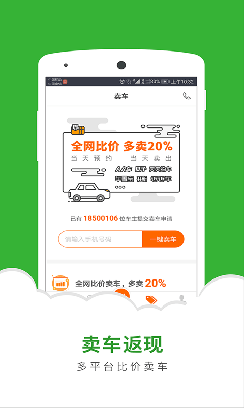二手车直卖网官方版