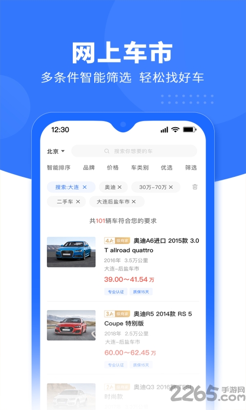 跳蚤易车二手车