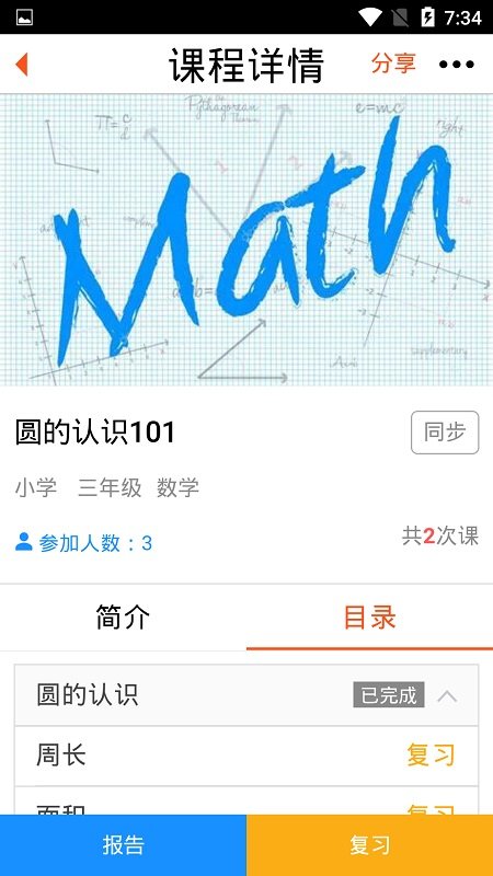 ait智能辅导app