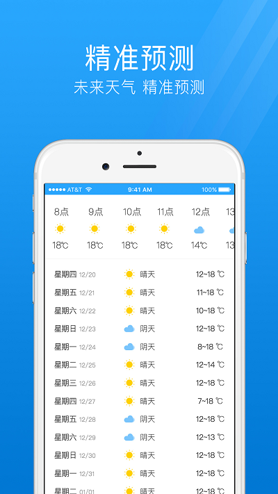 最准天气预报通软件