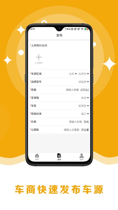 8亿二手车官方版