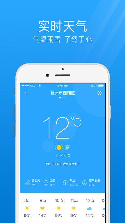 最准天气预报通软件