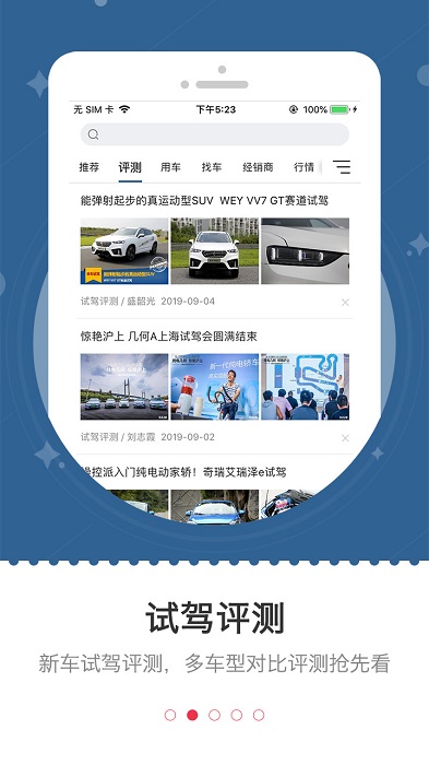 车主之家汽车app下载
