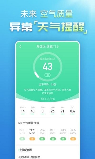 天气预报纯净版app