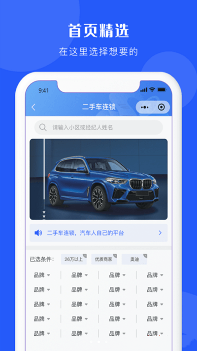 二手车连锁平台