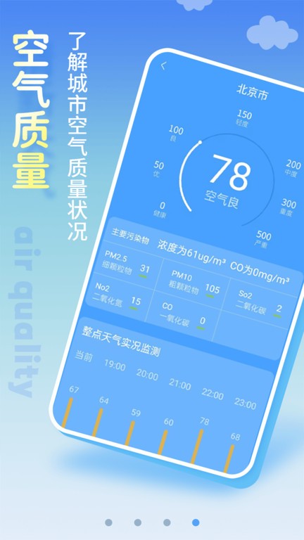 天气预报app官方版(改名清新天气预报)