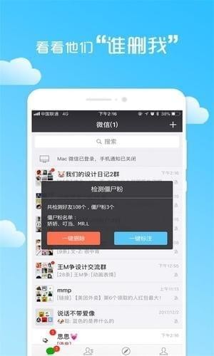 微信一键删除好友软件下载