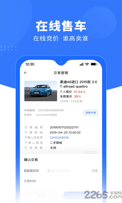 跳蚤易车二手车