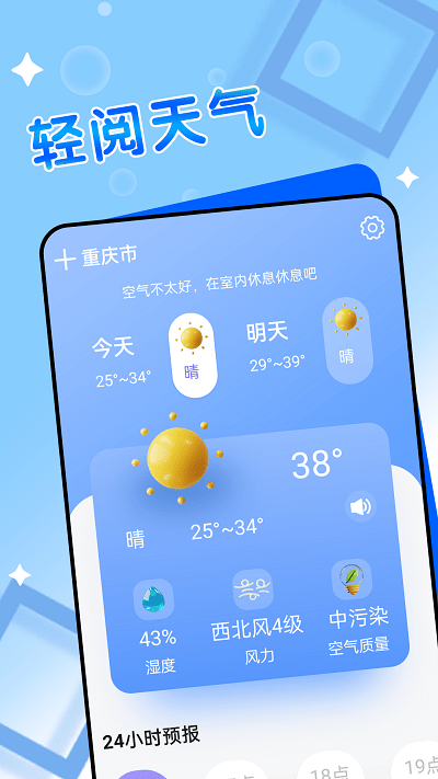 轻阅天气官方版
