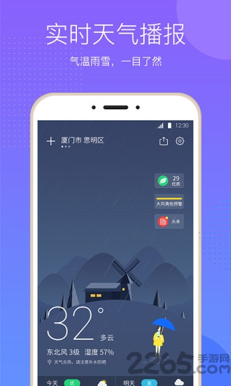 紫外线天气预报app