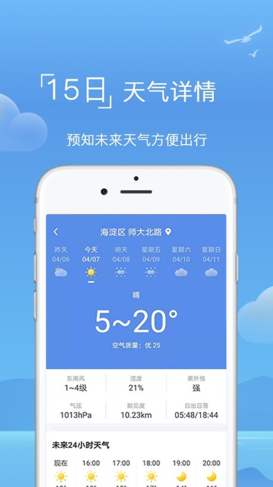 天气预报专家app