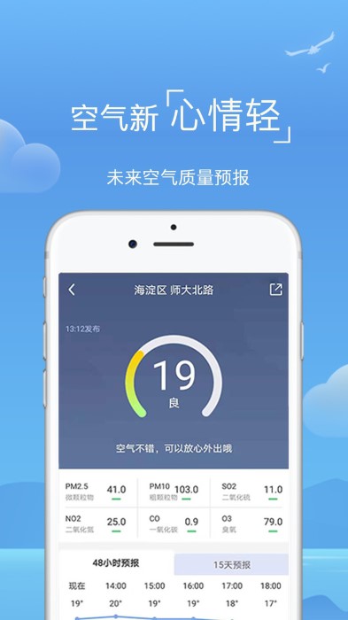 天气预报专家app