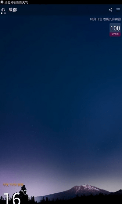 新新天气app