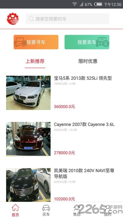 江西国际二手车官方版下载