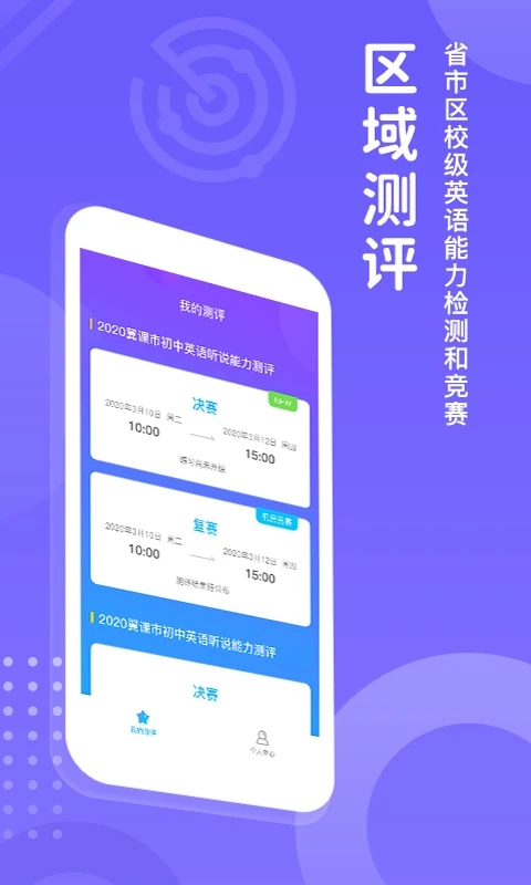 翼赛app下载安装