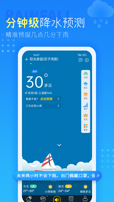 七彩天气预报app手机版