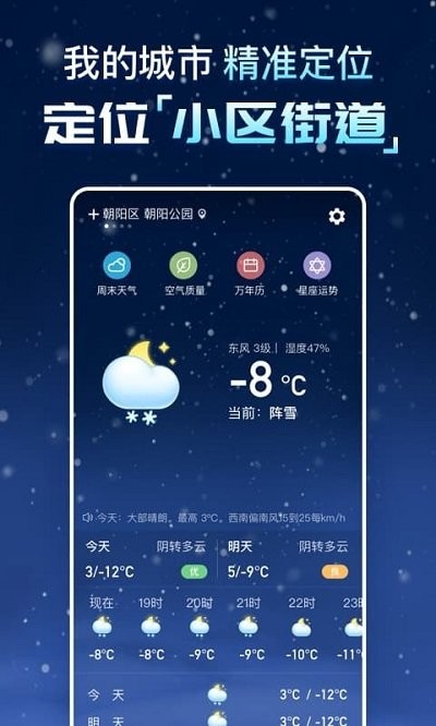 天气预报纯净版app下载
