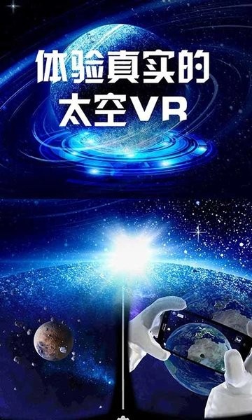 我的太空vr世界手机版下载