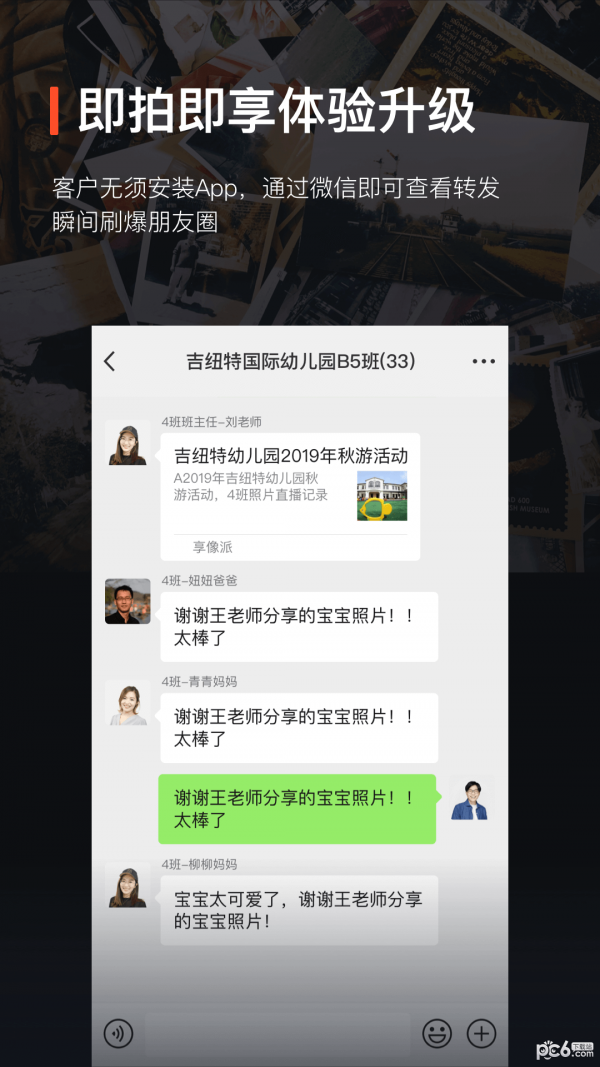 享像派云摄影直播平台