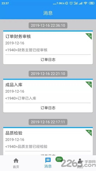 阳升智联app 阳升智联软件