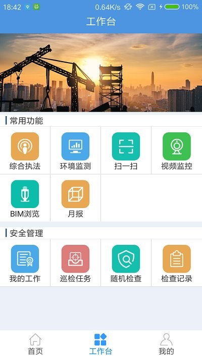 工地大拿app 工地大拿手机版下载