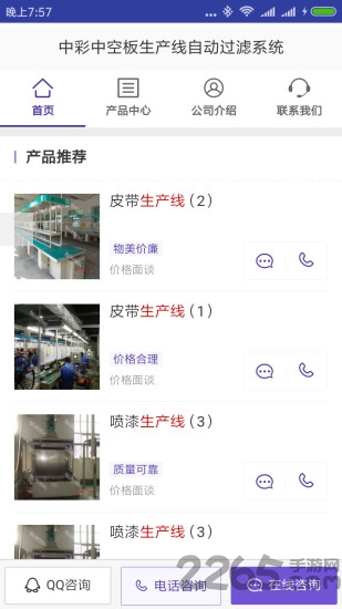 中彩中空板生产线自动过滤系统手机版 中彩中空板生产线自动过滤系统app下载
