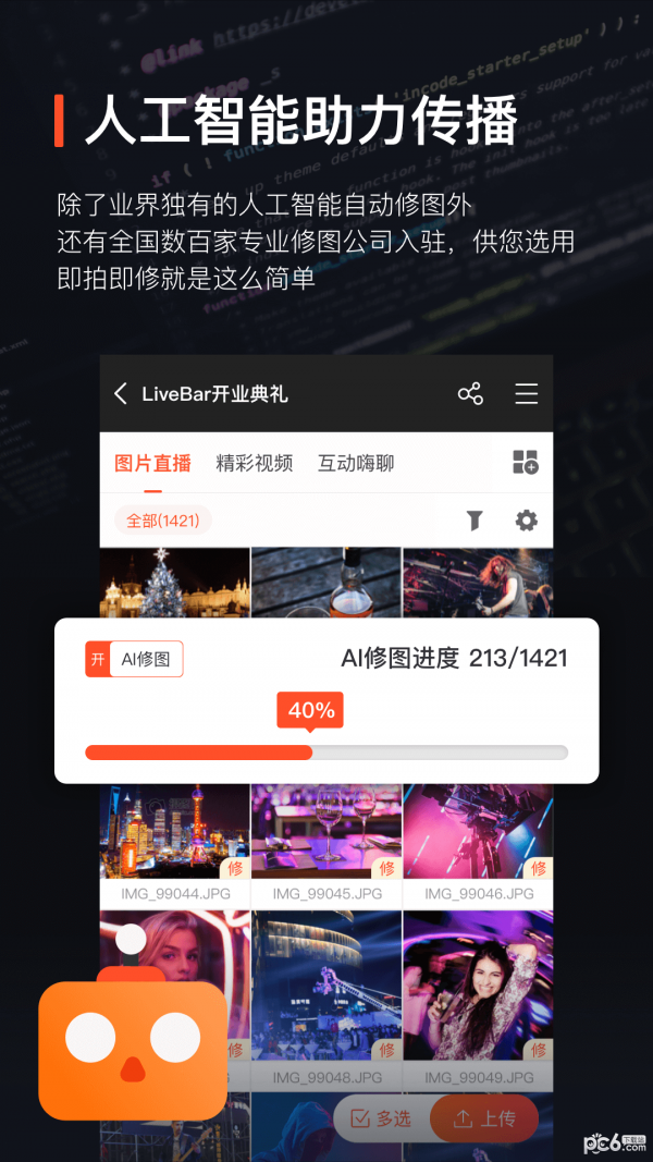享像派云摄影直播平台