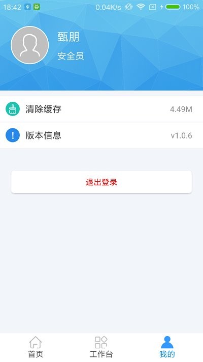 工地大拿app