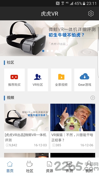 虎虎vr手机客户端