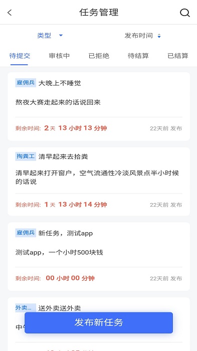 万才用工app