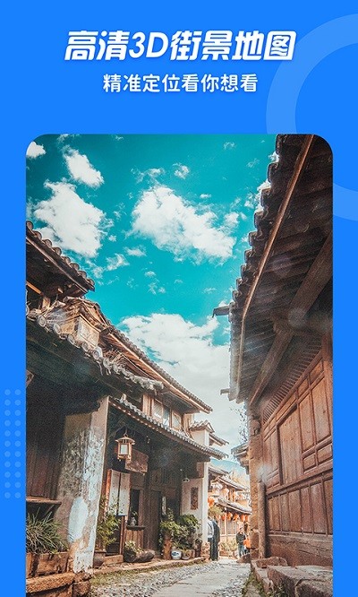 3d街景地图vr软件