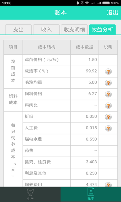 养鸡助手app 养鸡助手app下载