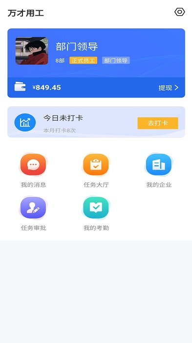 万才用工app
