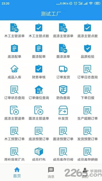 阳升智联app