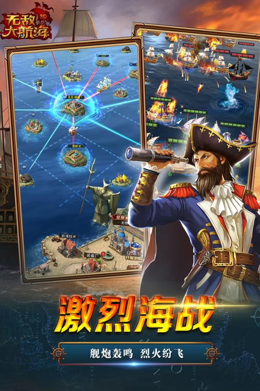 拇指游玩无敌大航海手游