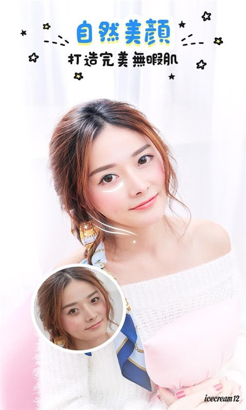 百变美颜相机
