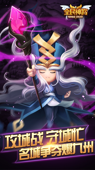 全民神将官方腾讯版