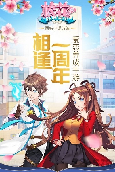 拇指游玩校花的贴身高手