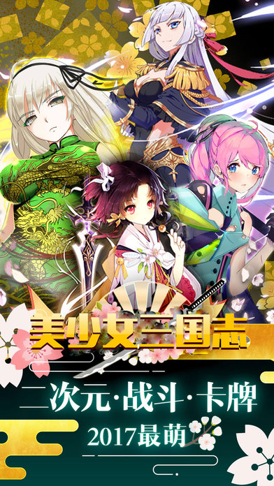 美少女三国志游戏