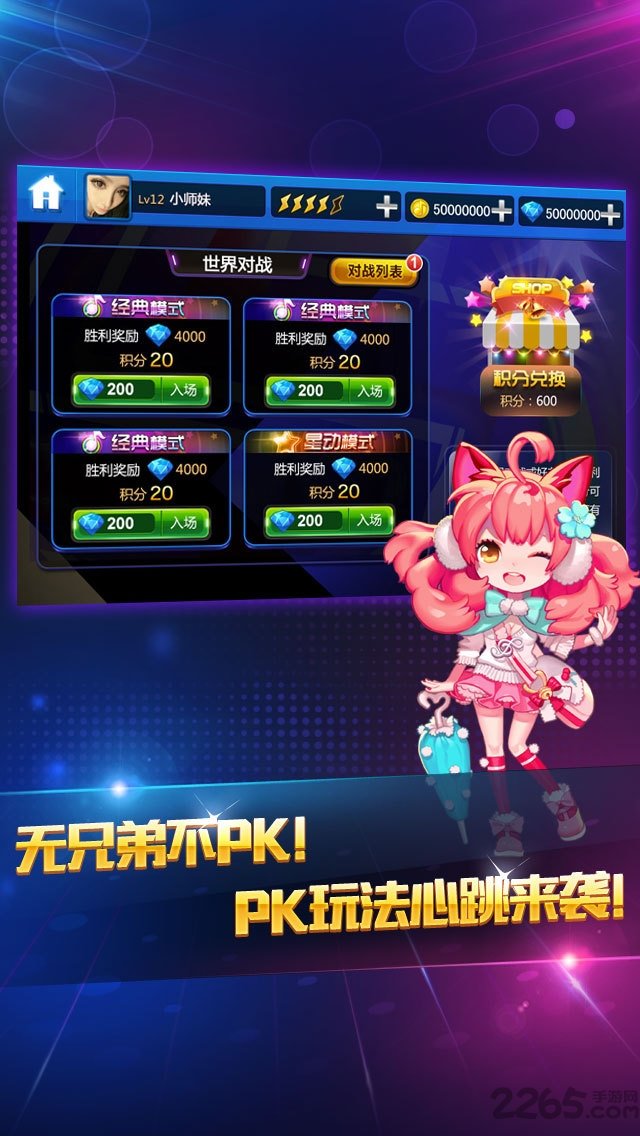 节奏大师无限体力版 节奏大师破解版下载