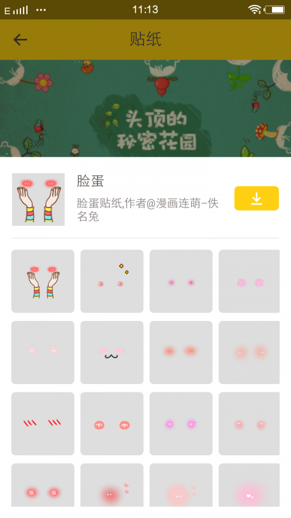 贴纸美拍